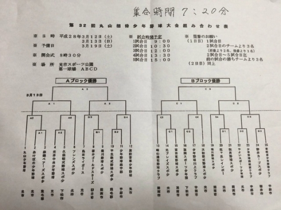 丸山大会招待少年野球大会